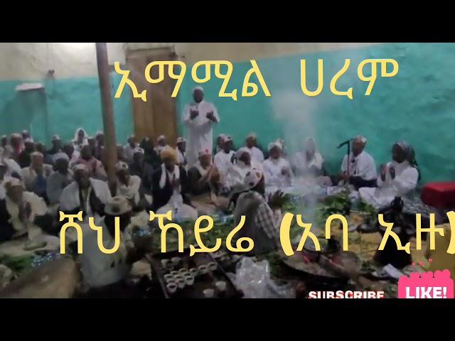 #katbare menzuma sheh heyre(aba ezu) ሸህ ኸይሬ(አባ ኢዙ)