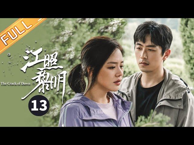 【ENG SUB】《江照黎明 The Crack of Dawn》第13集 马思纯失踪白客焦急寻找【芒果TV季风频道】