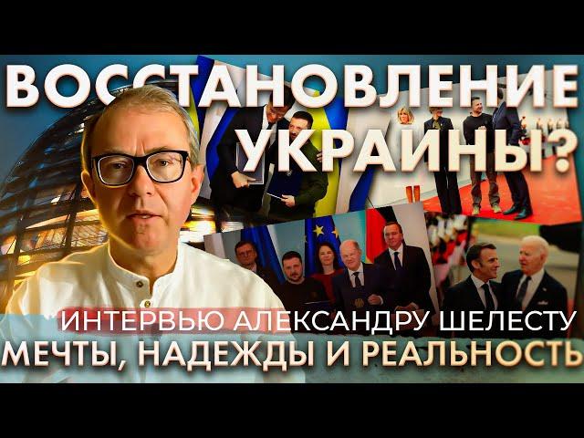 Восстановление Украины? Игры престолов и словарей