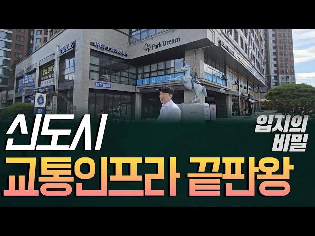 [대구부동산] 교통호재 끝판왕 동대구역 4호선 광역철도 역세권ㅣ입지깨기 ep.03ㅣ