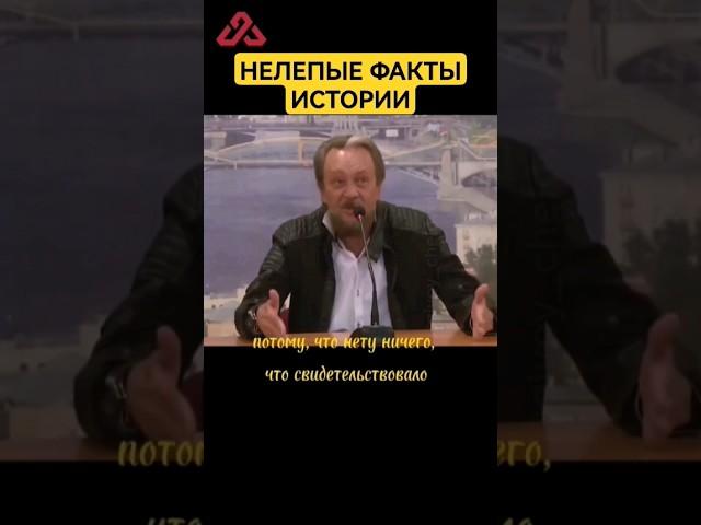Нелепая история древности #сундаков #славянеарии #ведическаярусь #ведическиезнания