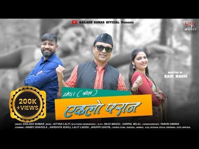 EKLO PARAN  | KUMAUNI JHODA GEET 2023 | KAILASH KUMAR | GITYAR LALIT | RAJU MAGGI | PITHORAGARH