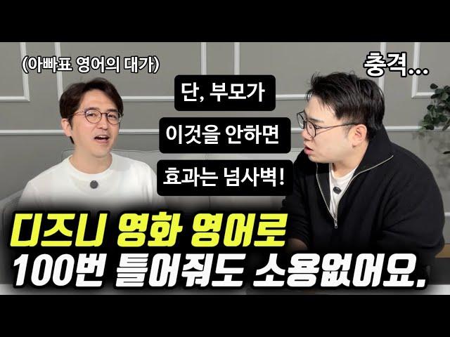 영상으로 영어 노출해 주는 부모들의 가장 큰 착각 | 비학군지에서 원어민급으로 키우는 유일한 방법 (배성기 작가)