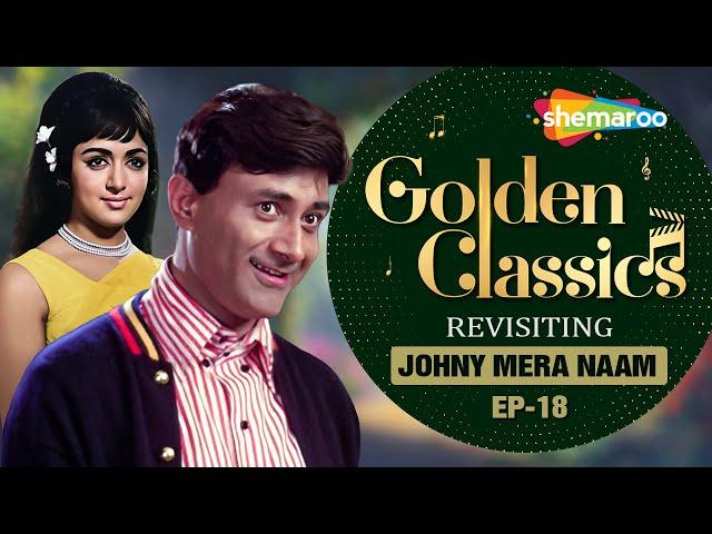 Golden Classics |Ep 18| JOHNY MERA NAAM |Dev Anand| Hema Malini| Kalyanji Anandji |Rajiv Vijayakar