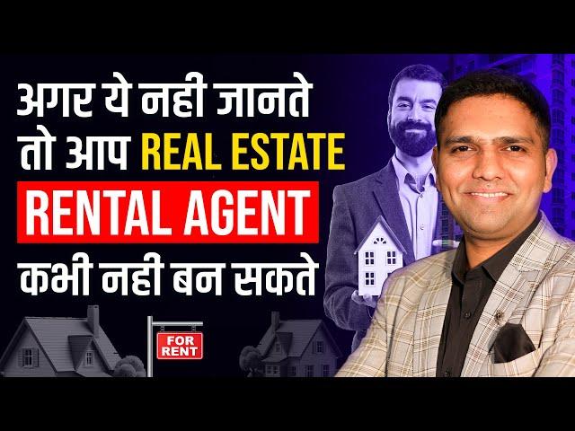 How To Become Real Estate Rental Agent | How To Become Property Dealer | Dr Amol Mourya