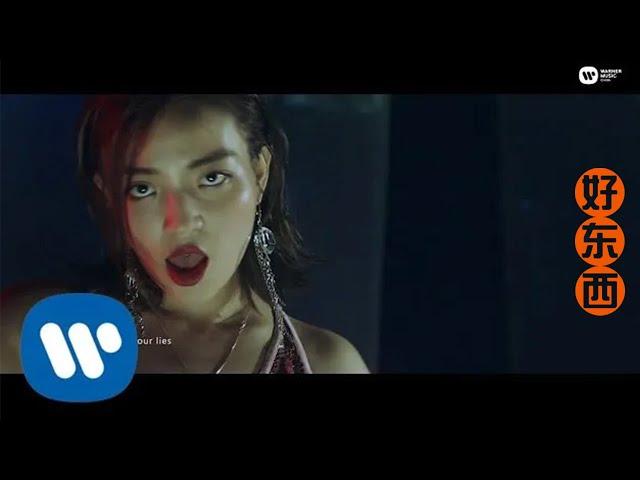 VaVa 毛衍七 - Lie (Official Music Video)