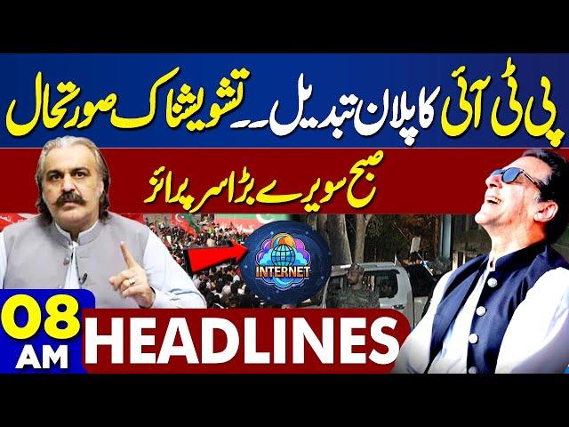 PTI Final Call Protest in Islamabad | Mobile & Internet Shutdown | Mega Arrests |PTI | 8AM Headlines