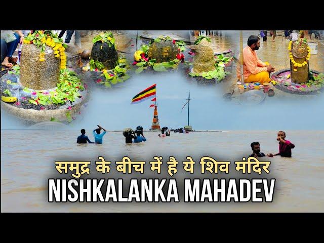 nishkalank mahadev temple || This temple is inside the sea #explorepage