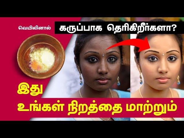 Home remedies for suntan removal from face - Tamil Beauty Tv