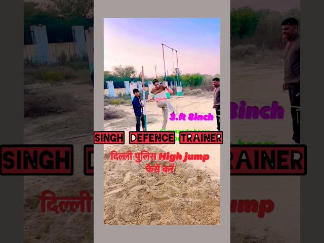 Delhi police vs Bihar Police Girl's High jump कैसे कर दी दोनों लड़किया 3 फीट और 4 फीट जम्प #highjump