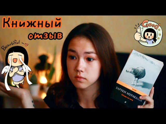 Книжный отзыв: Харуки Мураками | Шесть потрясающих книг