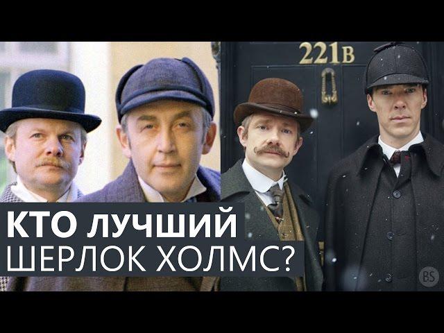 Кто лучший Шерлок Холмс в истории кино?