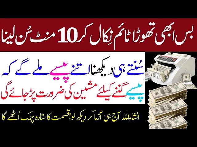 Wazifa For Maal-o-Dolat|Dolat mand banne ka tarika|Dolat mand banne ki dua|Islamic Pedia TV,