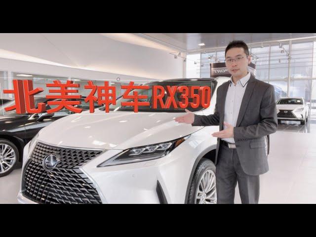 Discover Lexus RX350 - Top sale model in North America