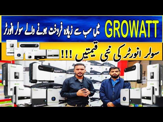 Growatt On Grid Inverter Latest Price Today || Solar Inverter Price In Pakistan