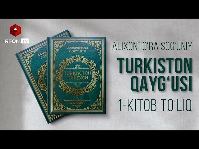 TURKISTON QAYG'USI | ALIXONTO'RA SOG'UNIY | 1-KITOB TO'LIQ