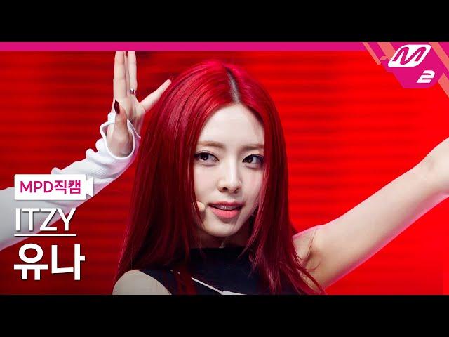 [MPD직캠] 있지 유나 직캠 4K 'UNTOUCHABLE' (ITZY YUNA FanCam) | @MCOUNTDOWN_2024.1.18