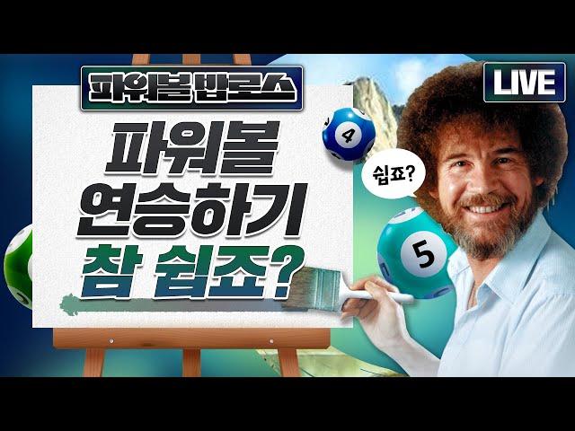 [파워볼 실시간] 밥로스입니다 반갑습니다 좋은아침이네요 ^^