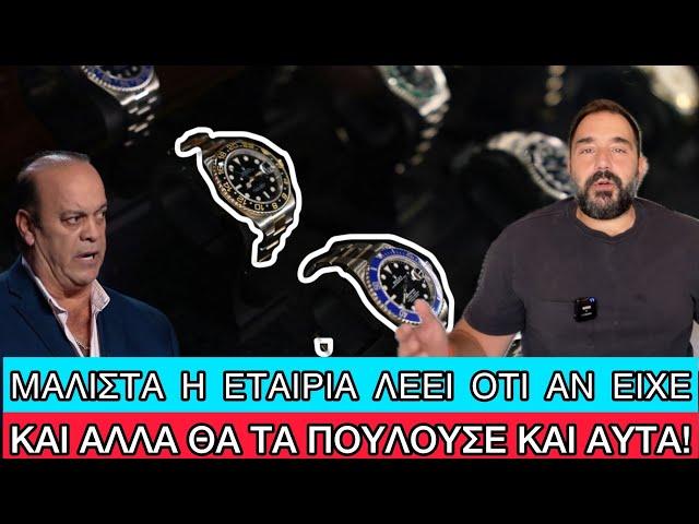 Ρεκόρ πωλήσεων έκαναν τα ΡΟΛΕΞ στην Ελλάδα το 2023, δεν είναι τρολιά