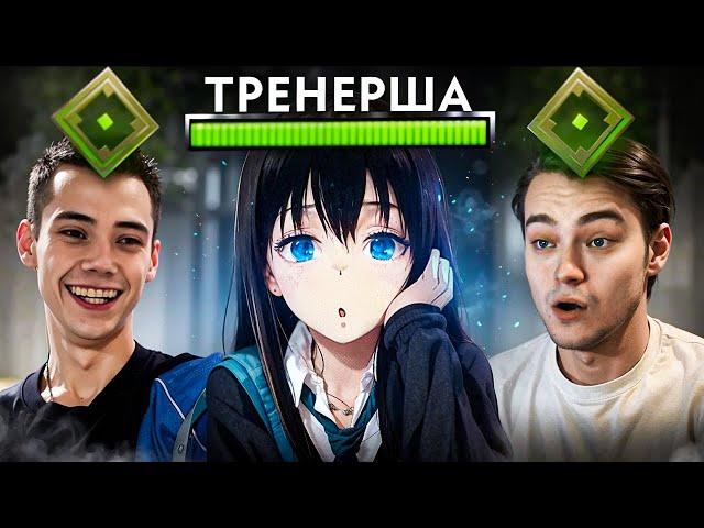 ЖЕНЩИНА-ТРЕНЕР УЧИТ ИГРАТЬ МЕНЯ И ДЕДОДЕДА В ДОТА 2