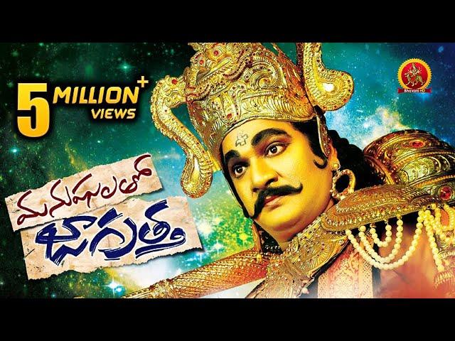 Manushulatho Jagratha Full Movie || 2017 Latest Telugu Movies || Rajendra Prasad, Krishna Bhagwan