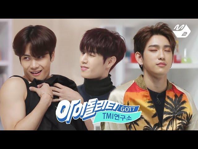 [IDOLity] GOT7's TMI Lab Ep.2