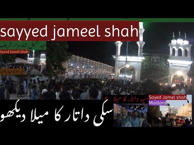 Sayyed Jameel shah Mehllah سید جمیل شاہ کا میلا دیکھو سکی داتار کا میلا ھے