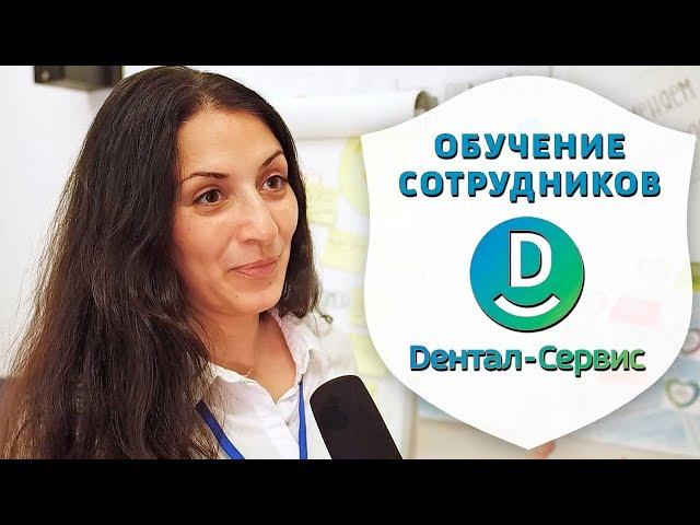 Секреты стоматологии. Обучение сотрудников Дентал-Сервис | Тренинг для новичков | Дентал ТВ