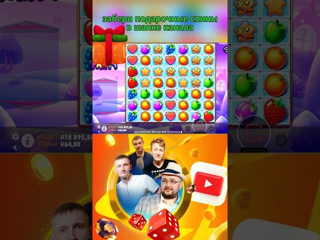 Макс Вин за один спин в Fruit Party . топовые заносы недели #занос #заносы