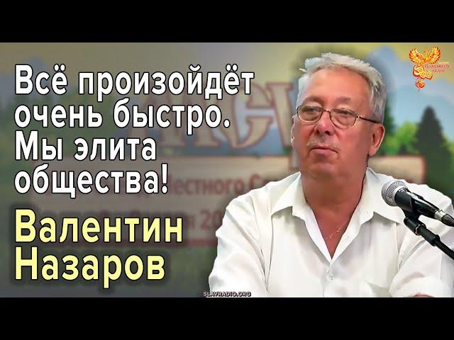 Всё произойдёт очень быстро. Мы элита общества!