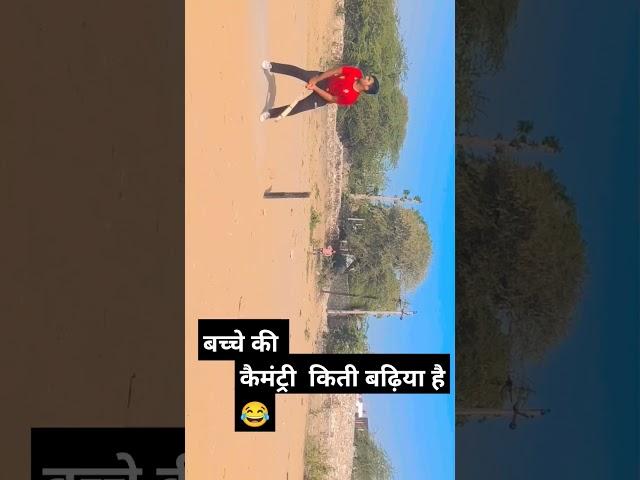 #cricket #comentry #viratkohli #boyfriend #likeforlikes #ytshorts #funnyvideo #afridi #babbar #ball