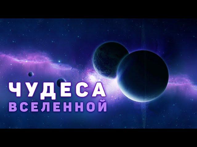 Сборник - Глубокий космос. Что скрывает Вселенная? [Четвертый сезон. Эпизод 4]