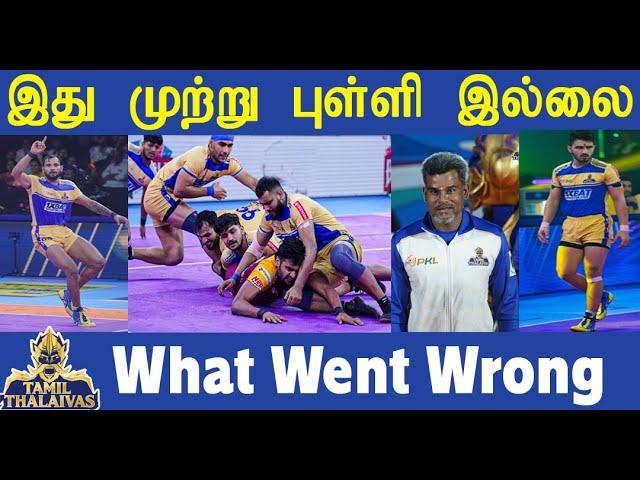 PKL 11 தலைவாஸ் இது முடிவு இல்லை,  இனி தான் ஆரம்பம் Thalaivas Will Bounce Back - Why 3 Loss in a Row