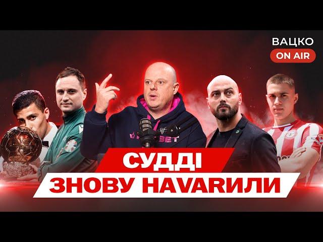 Вацко on air #134: Вибір Реброва, проколи та успіхи суддів, перспективи Лупашка в Карпатах