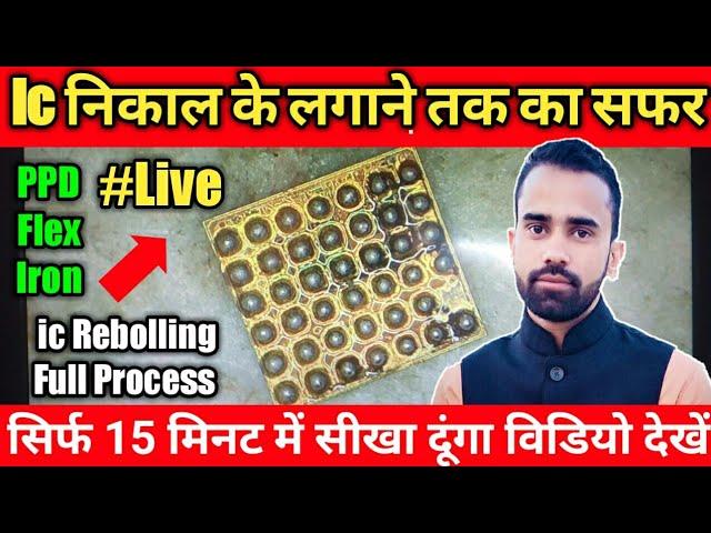 ic Rebolling Kaise Kare || ic Reball Kaise Kiya Jata Hai || ic Rebolling Karna Kaise Sikhe