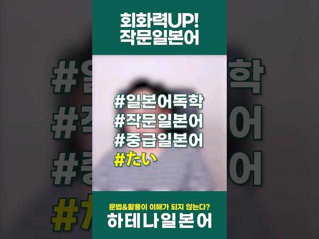 [1분작문일본어] 그건 제가 하고 싶은 것이기도 하니까 신경 안 써도 돼요 (일본어독학)