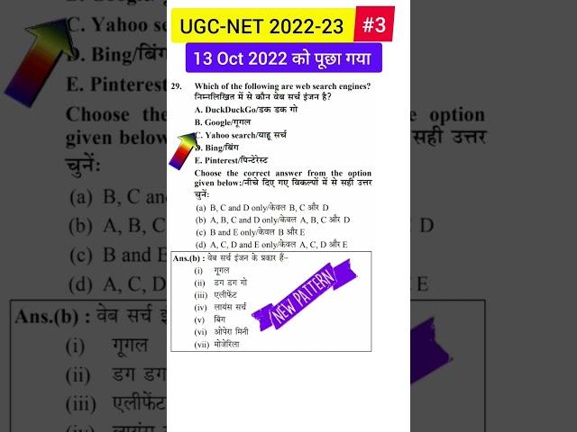 Ugc Net 2023  Paper 1 Important & Expected Question & MCQ #ugcnet #ugcnet2023 #ugcnetpaper1 #shorts