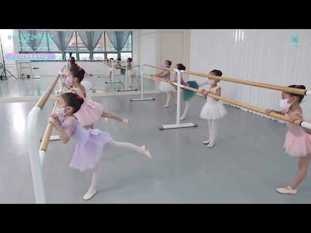 2022 Maeen Ballet Open Class 마인발레 공개수업 *유아레벨2-4시부*