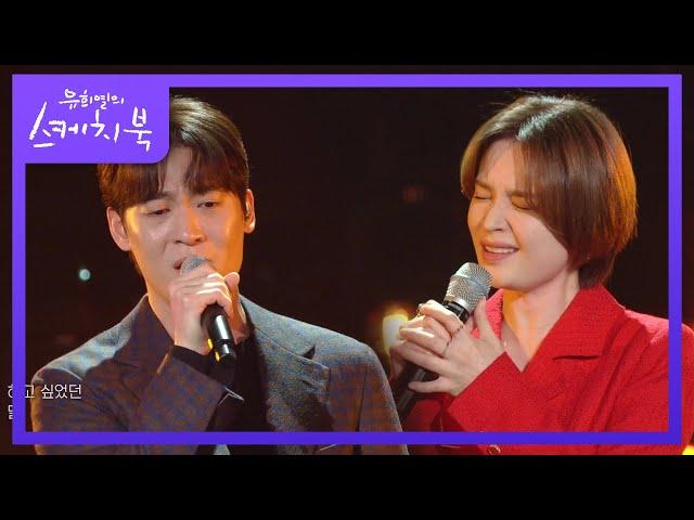 존박X전미도 - 밤새 서로 미루다 [유희열의 스케치북/You Heeyeol’s Sketchbook] | KBS 211210 방송