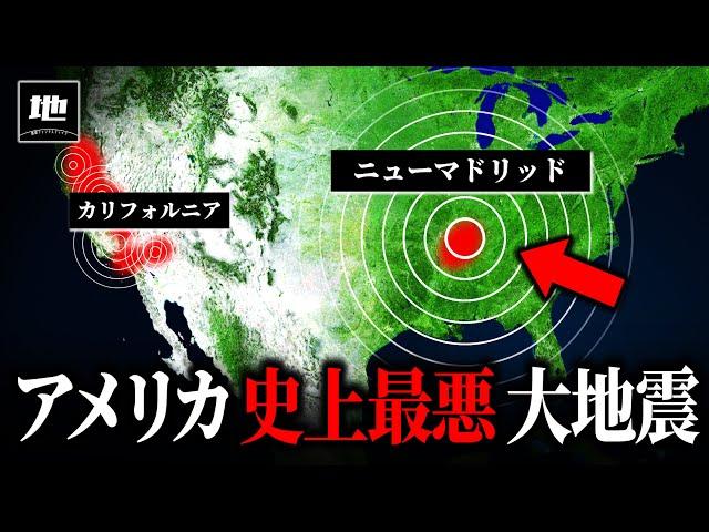 なぜアメリカ東部の地震は危険なのか？【ゆっくり解説】