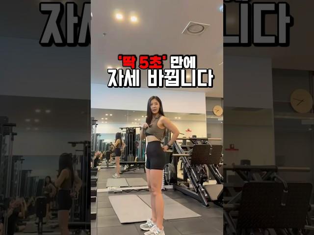 비어 있는 몸통 잡는법!  #자세교정 #복압