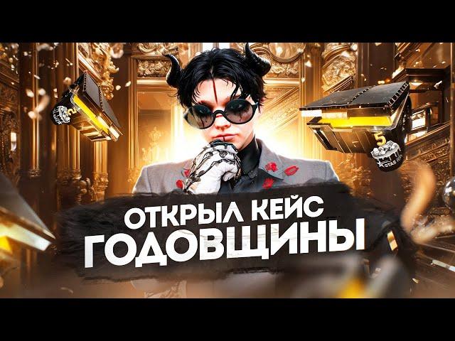 ЮБИЛЕЙ ПРОЕКТА.. ОТКРЫЛ КЕЙС ГОДОВЩИНЫ НА 40 000 ЗВЕЗД НА GTA 5 RP DOWNTOWN