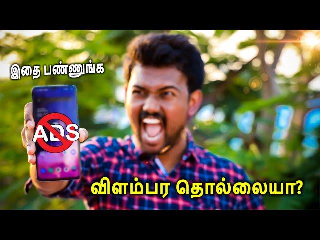 மொபைல்ல விளம்பர தொல்லையா? இதோ சூப்பர் ட்ரிக்ஸ்! | How to Stop Ads in Any Mobile in Tamil | Tech Boss