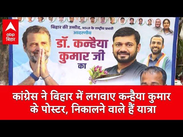 चुनाव को लेकर Congress ने बिहार में Kanhaiya Kumar को किया एक्टिव, RJD नहीं करती पसंद