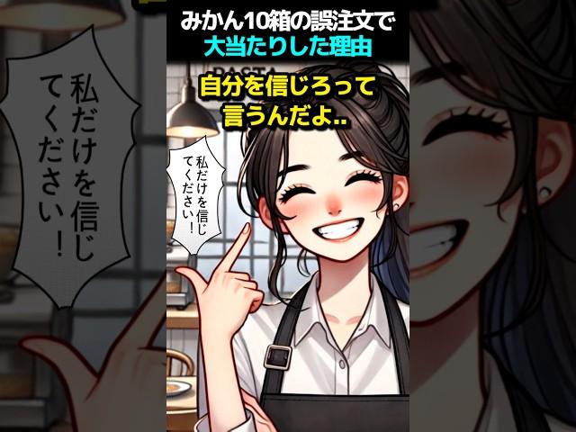 みかん10箱の誤注文で大当たりした理由