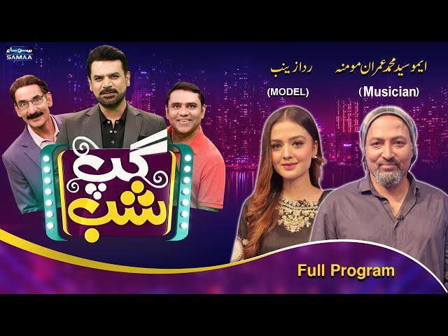 Gup Shab With Vasay Chaudhry | Rida Zainab | Syed Muhammed Imran Momina | Iftikhar Thakur | Samaa TV