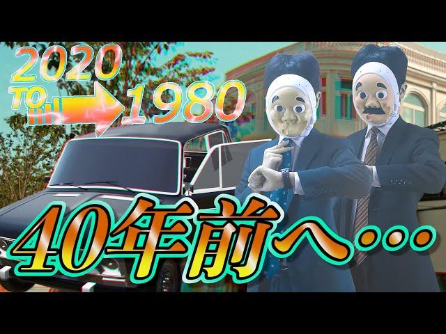 【1980年】40年前にタイムスリップ…　昭和時代で働くとどうなるのか？【ドラマ】