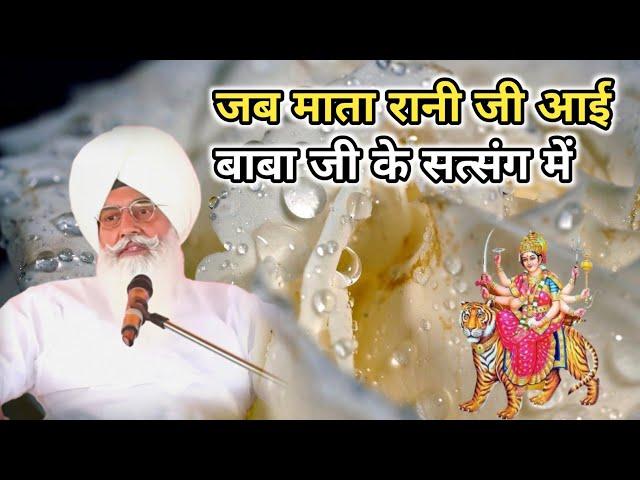 जब माता रानी जी आई बाबा जी के सत्संग में। Radha Soami sakhi