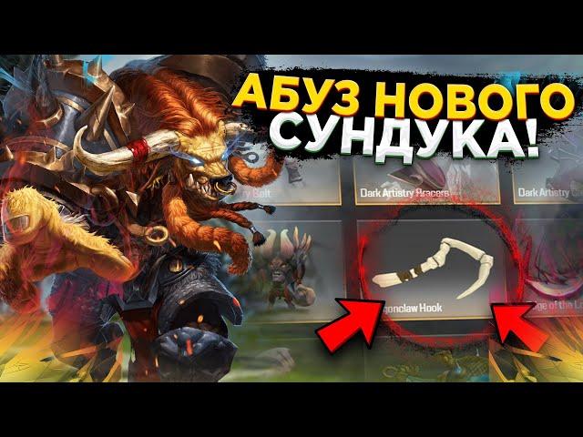 АБУЗИМ НОВЫЕ СУНДУКИ НА MY DOTA 2 | НАШЕЛ АБУЗ СУНДУКА ДОТА 2 | ВЫБИЛ ДК ХУК НА MY DOTA 2 ?!