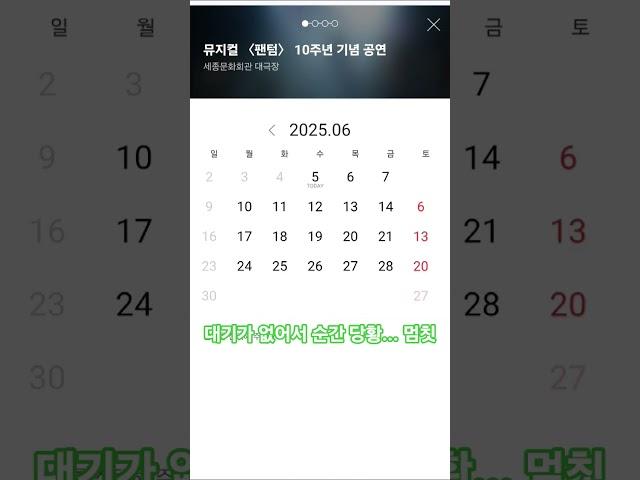 뮤지컬 팬텀 박효신 티켓팅 #티켓팅 #인터파크 #팬텀 #박효신